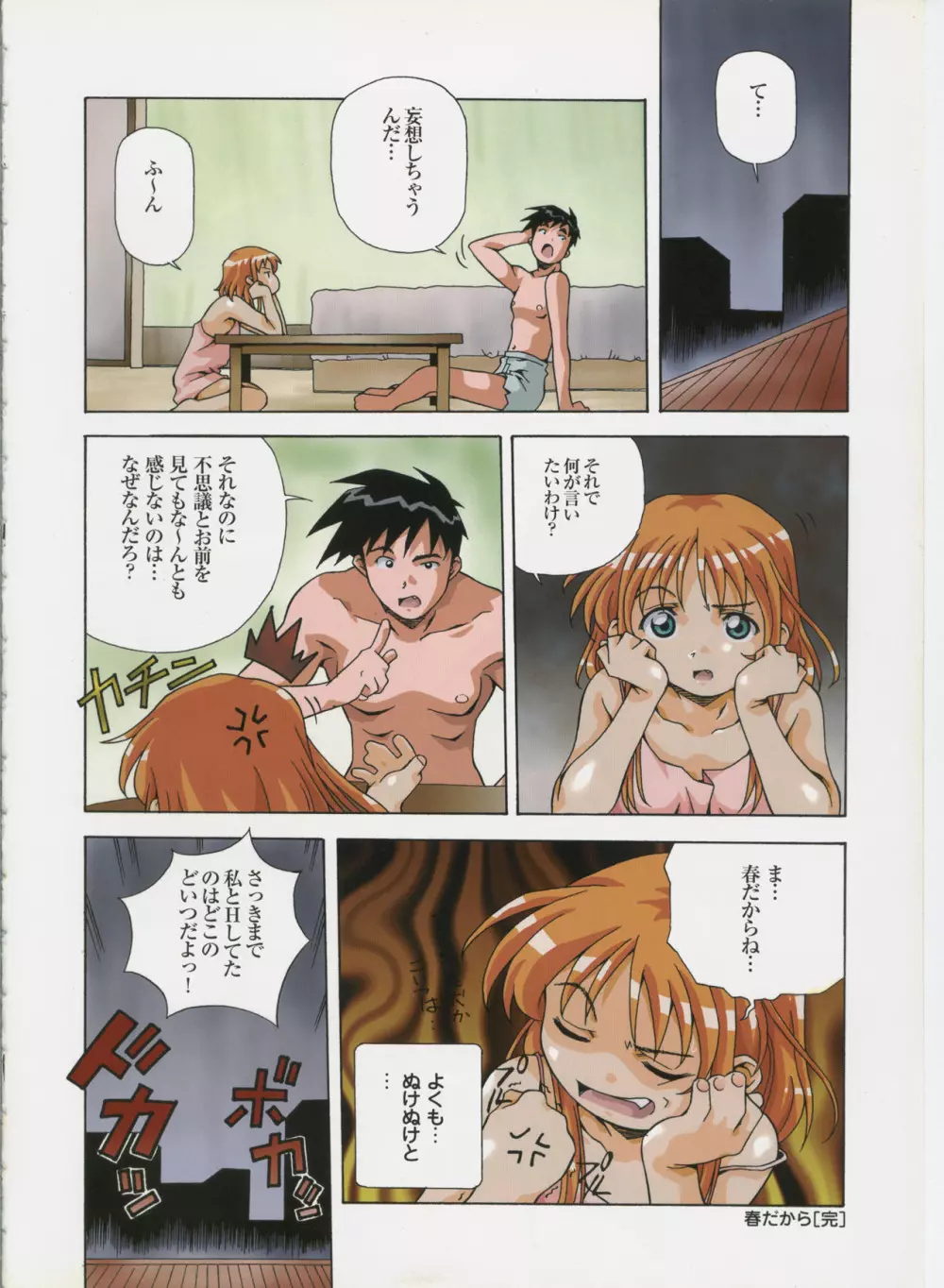 あまのよ～き原画集 -Virtual Angel- Page.65