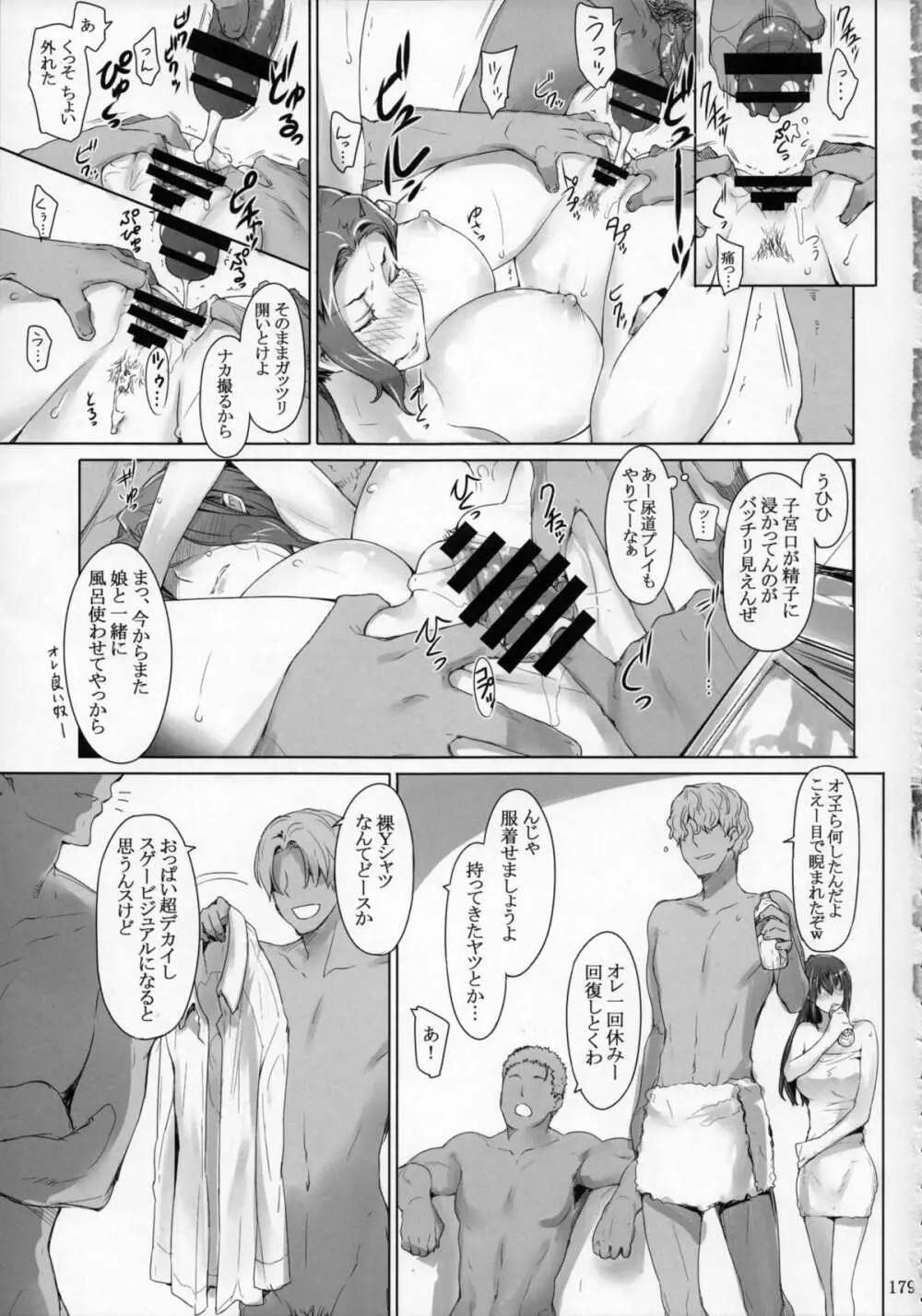 橘さん家ノ男性事情 まとめ版 Page.178