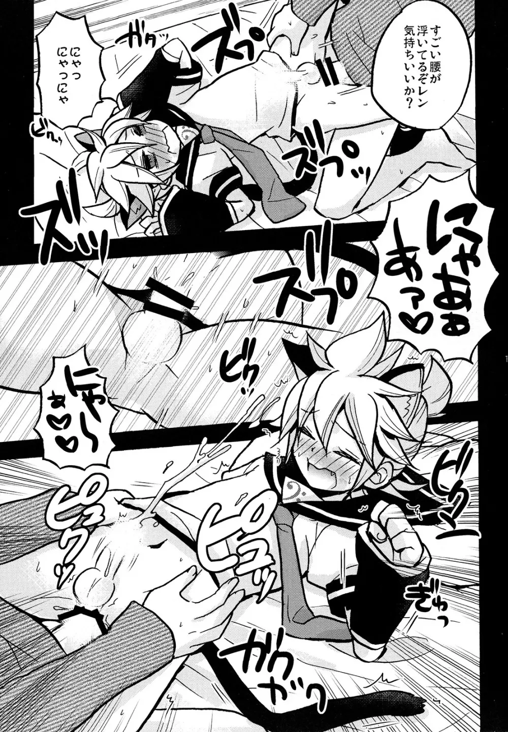 マタマタキャット Page.15