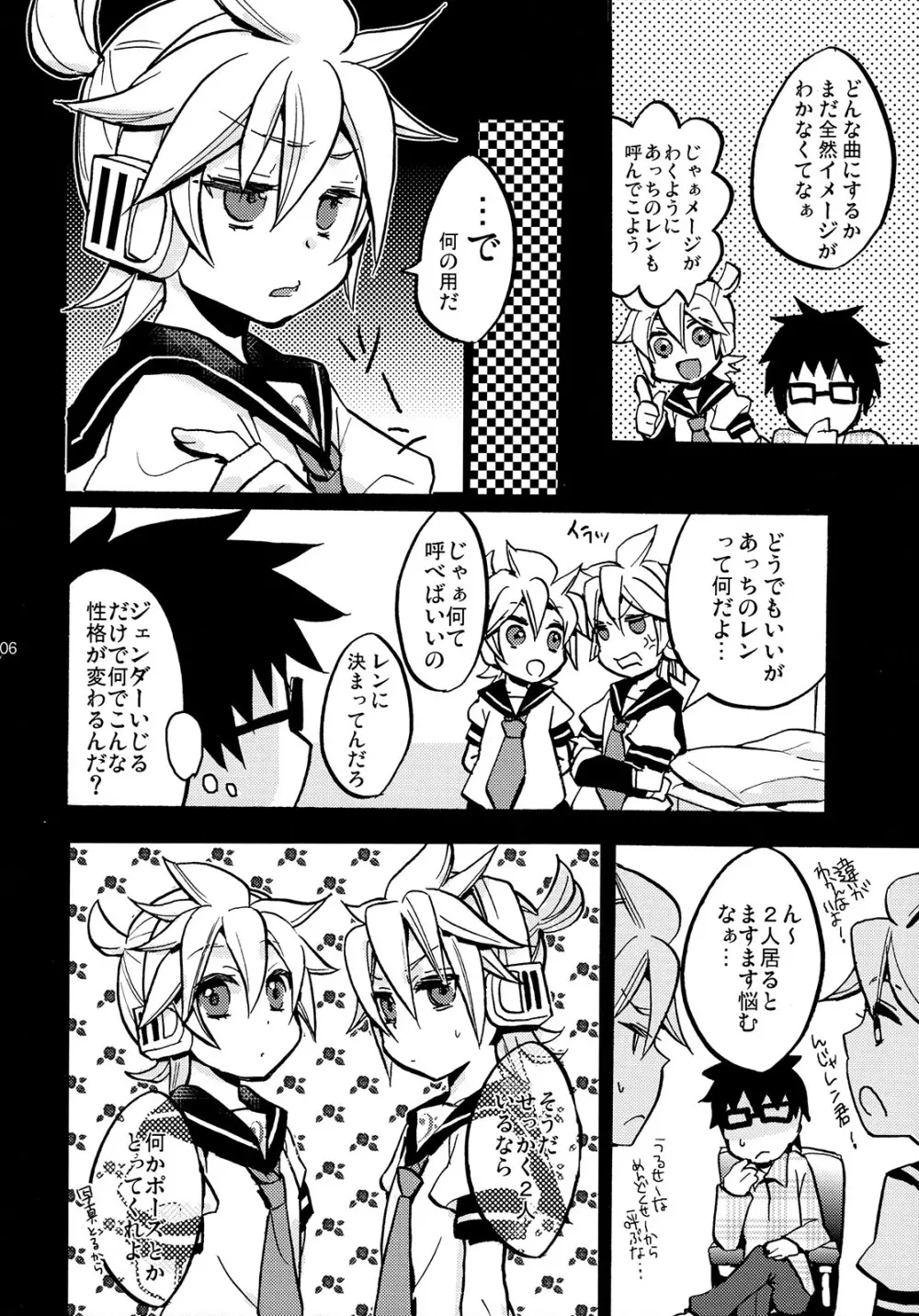 さうんど☆めいく Page.6