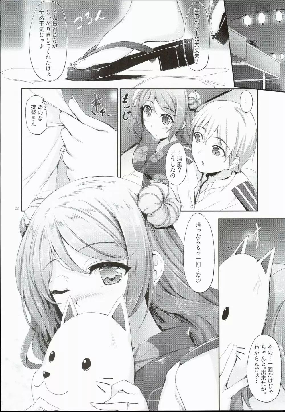 秋と祭りと浦風と Page.22