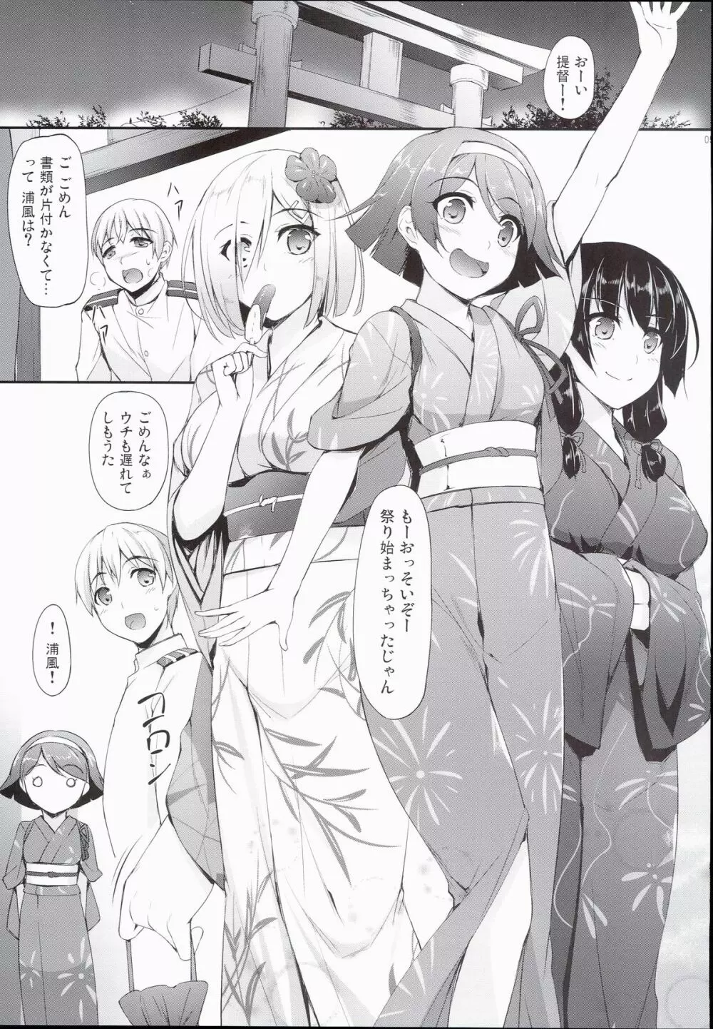 秋と祭りと浦風と Page.5