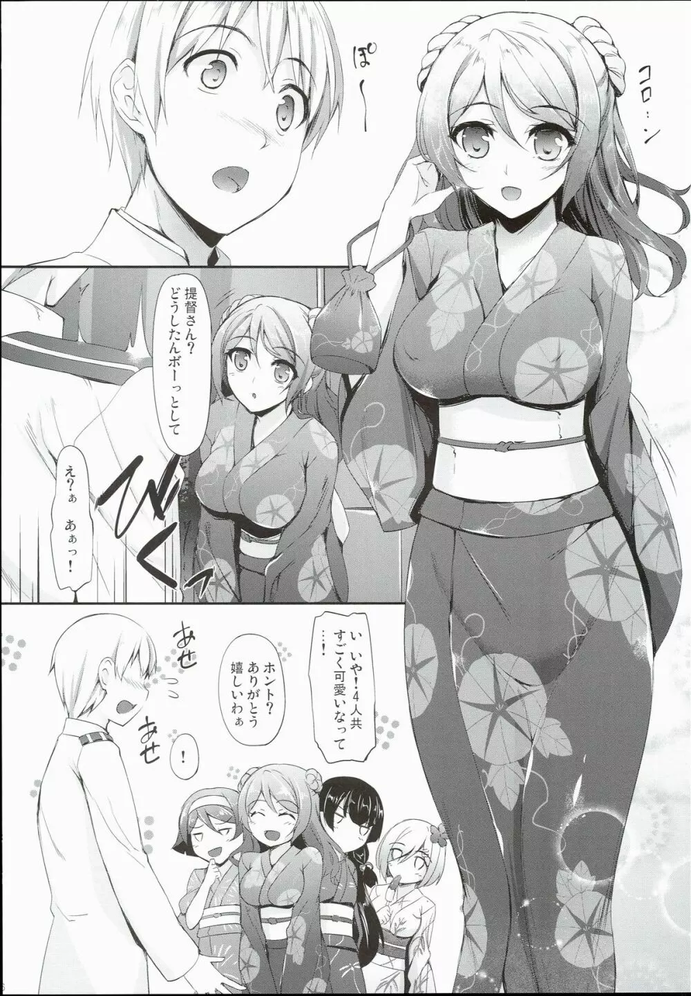 秋と祭りと浦風と Page.6