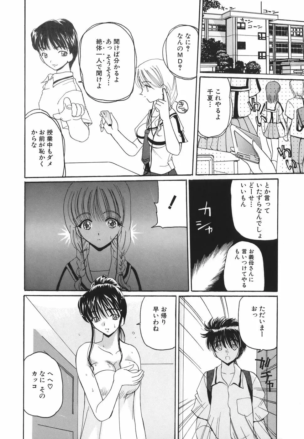 秘唇責め Page.76