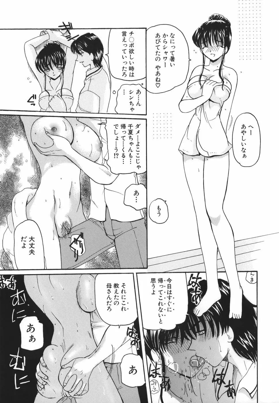 秘唇責め Page.77