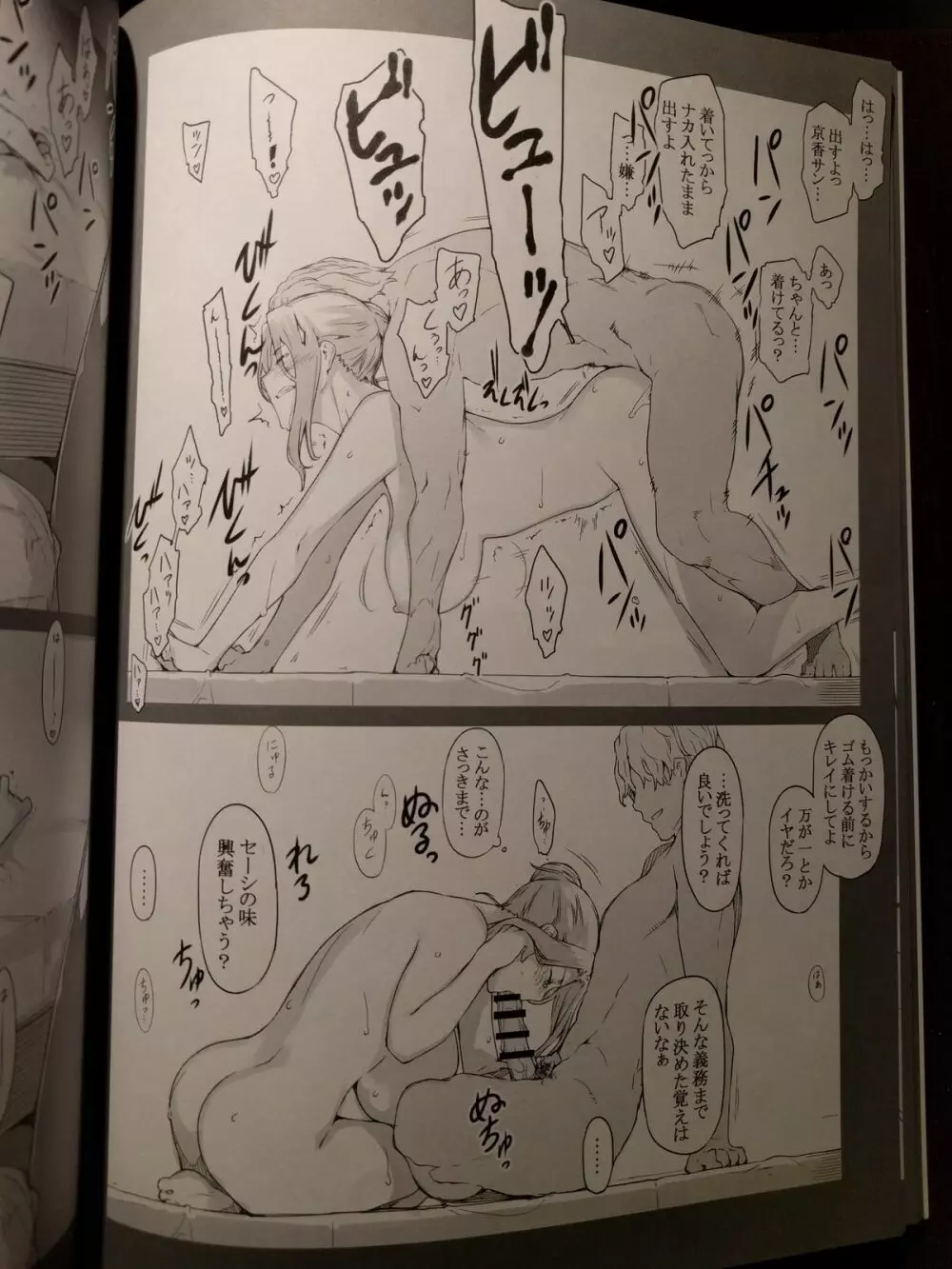 橘さん家ノ男性事情 小説版挿絵+オマケの本 page 27 onward Page.6