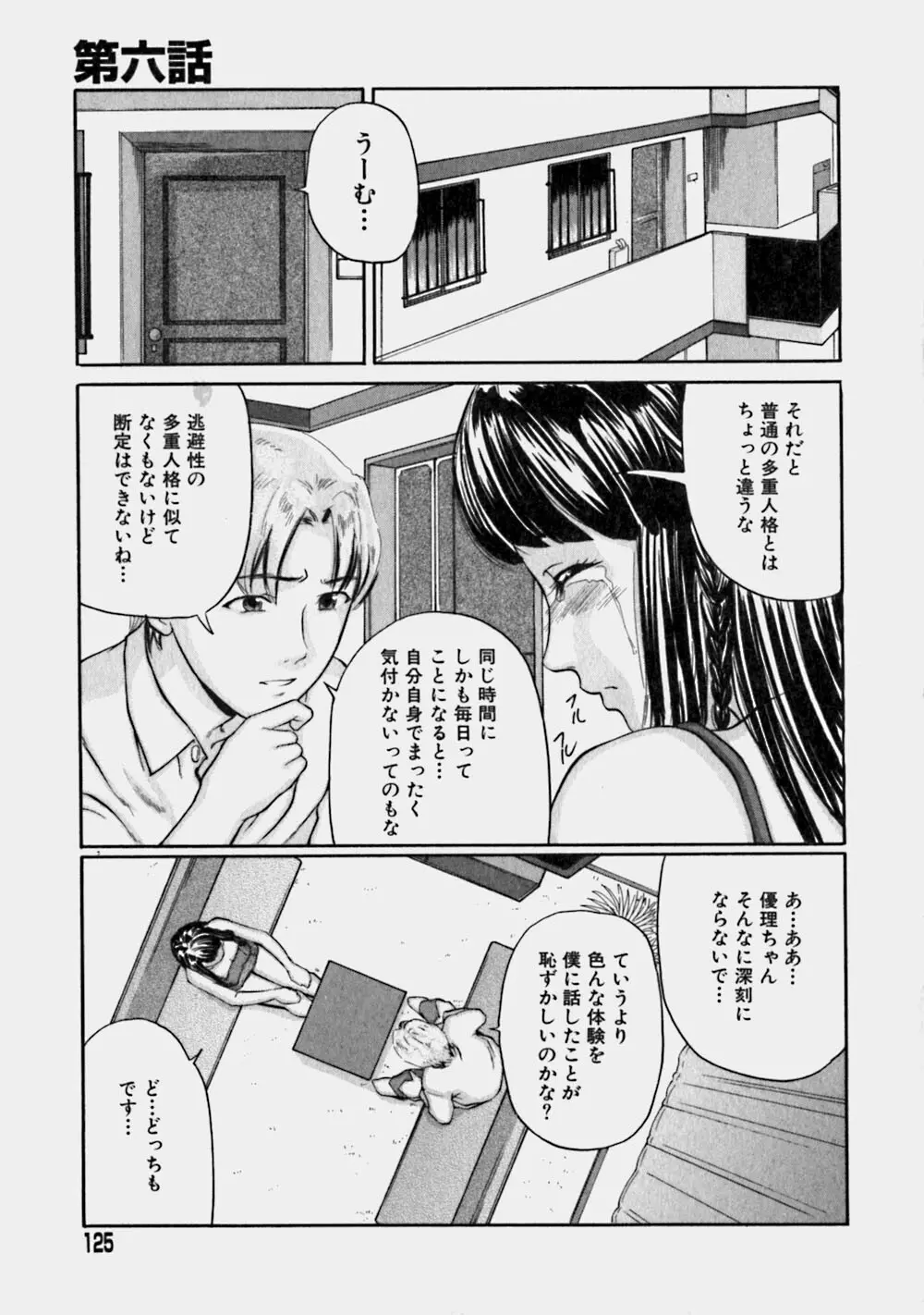 リバーシブル Page.124