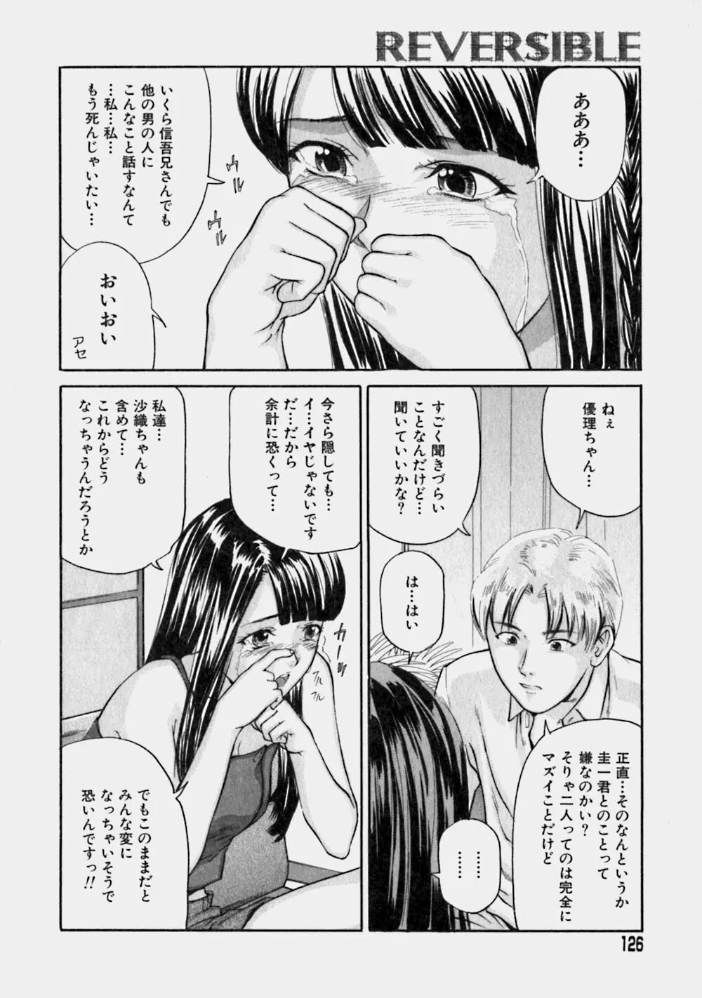 リバーシブル Page.125