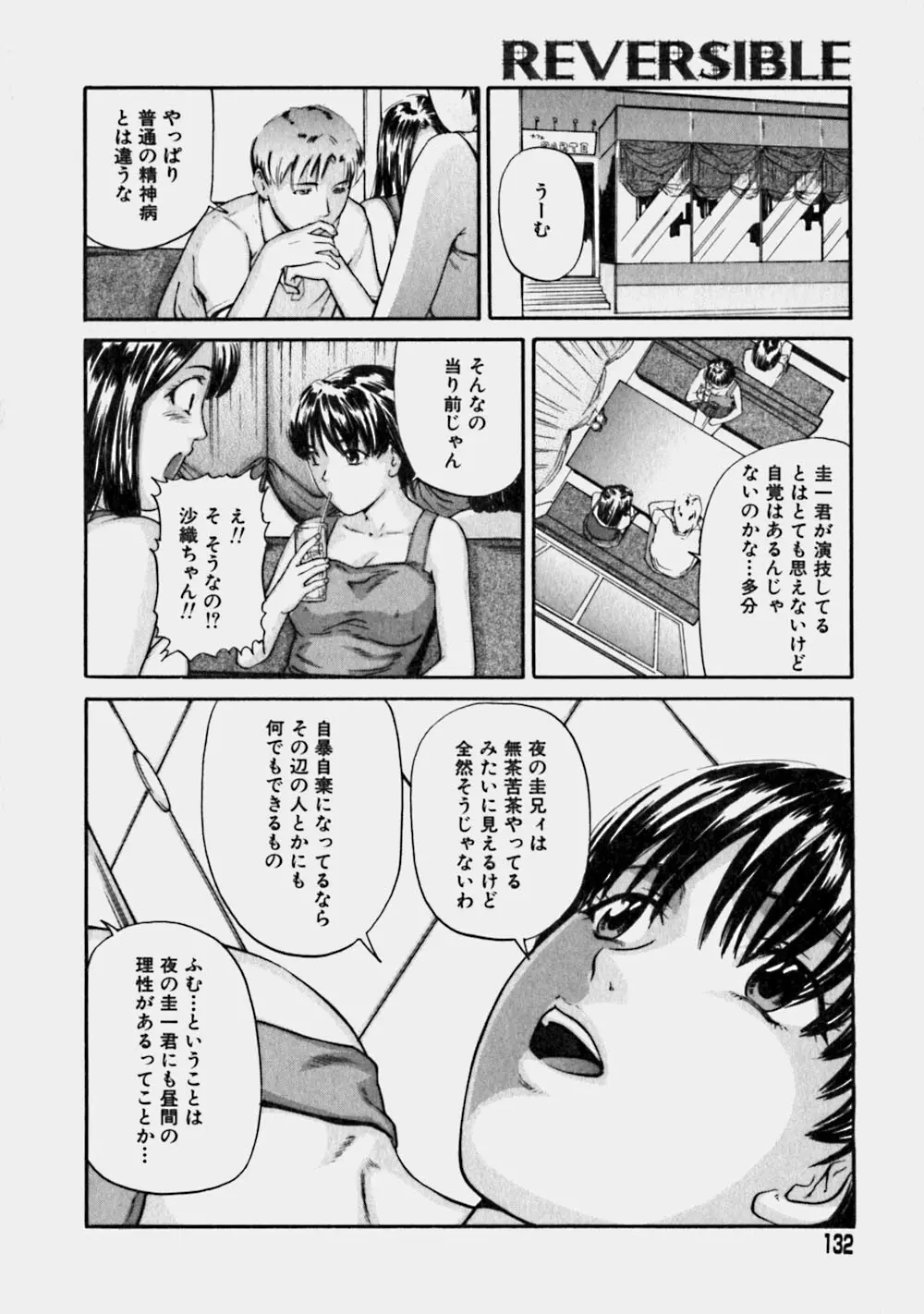 リバーシブル Page.131