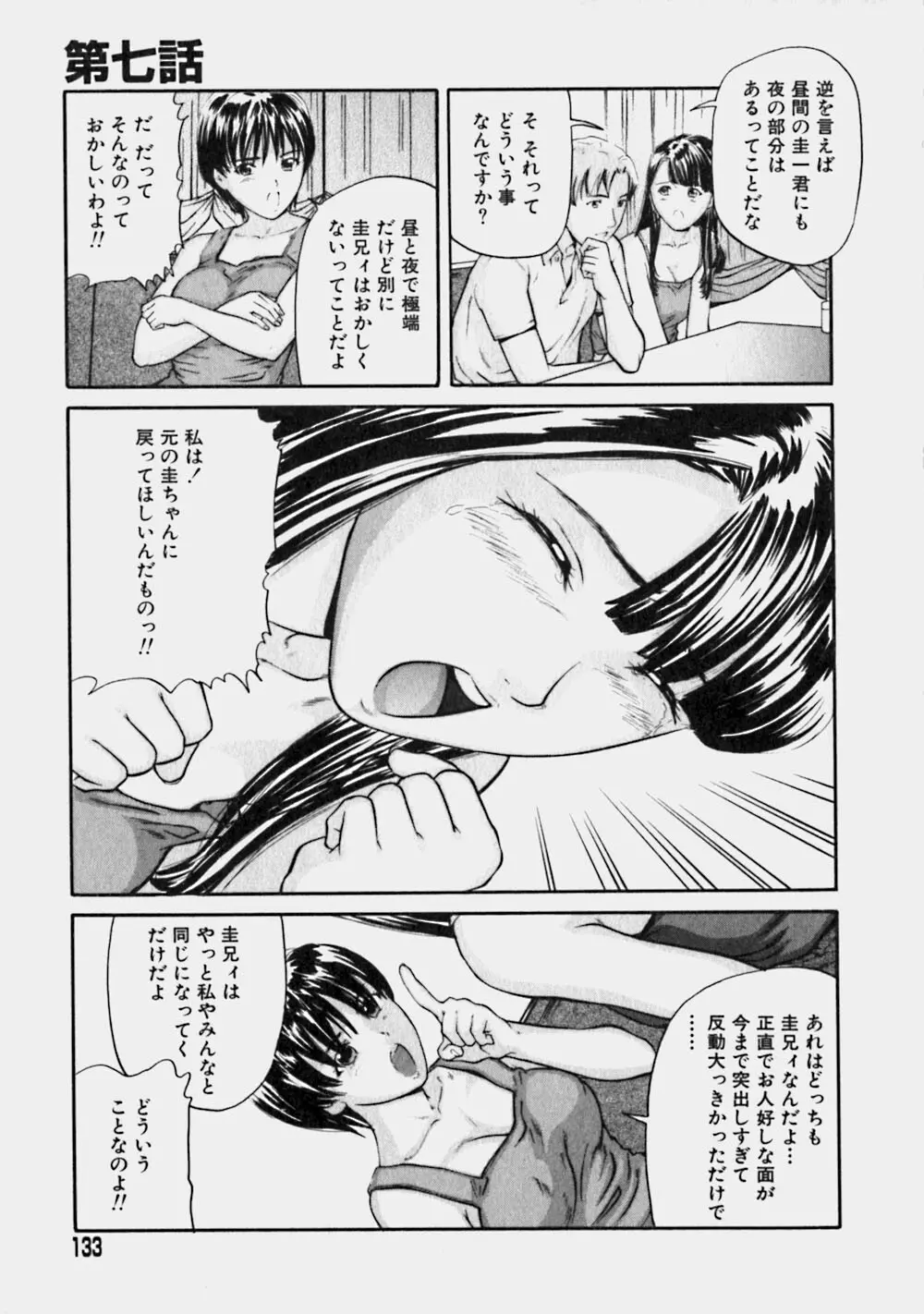 リバーシブル Page.132