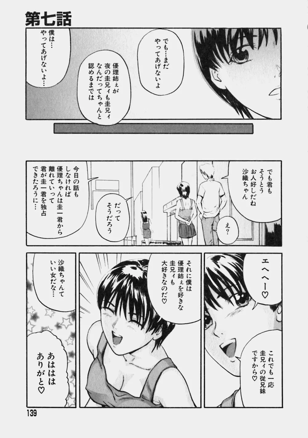 リバーシブル Page.138