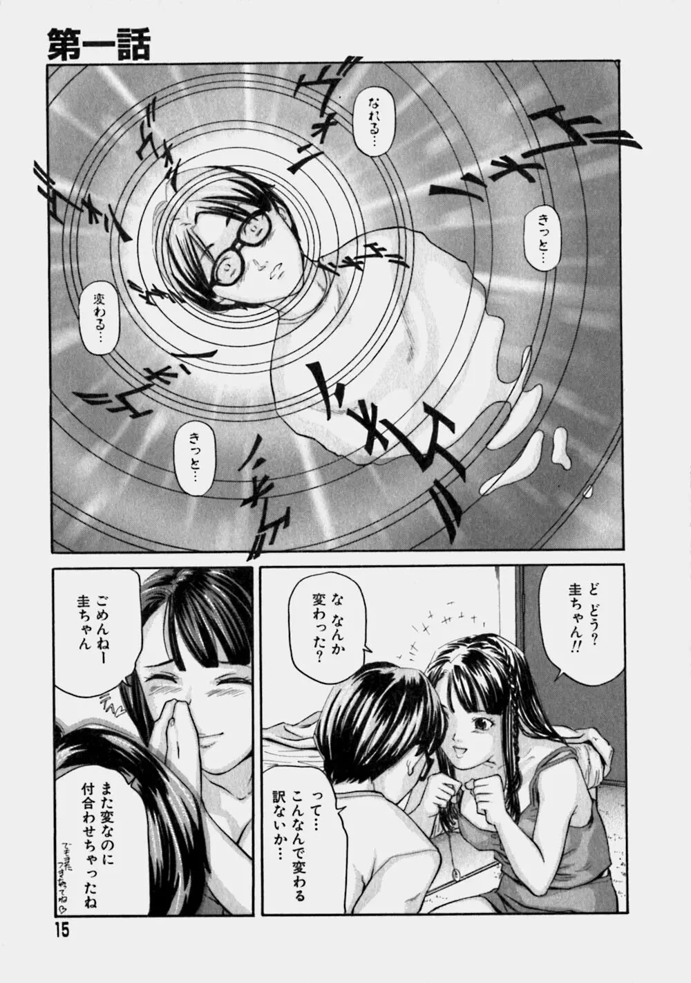 リバーシブル Page.14