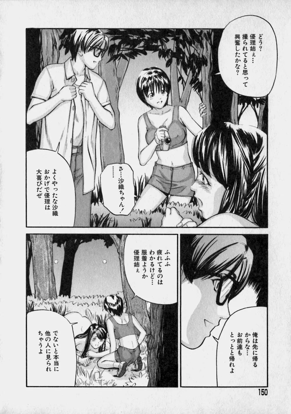 リバーシブル Page.149