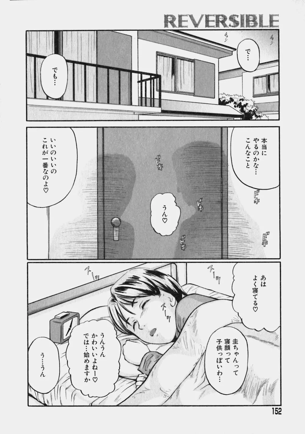 リバーシブル Page.151