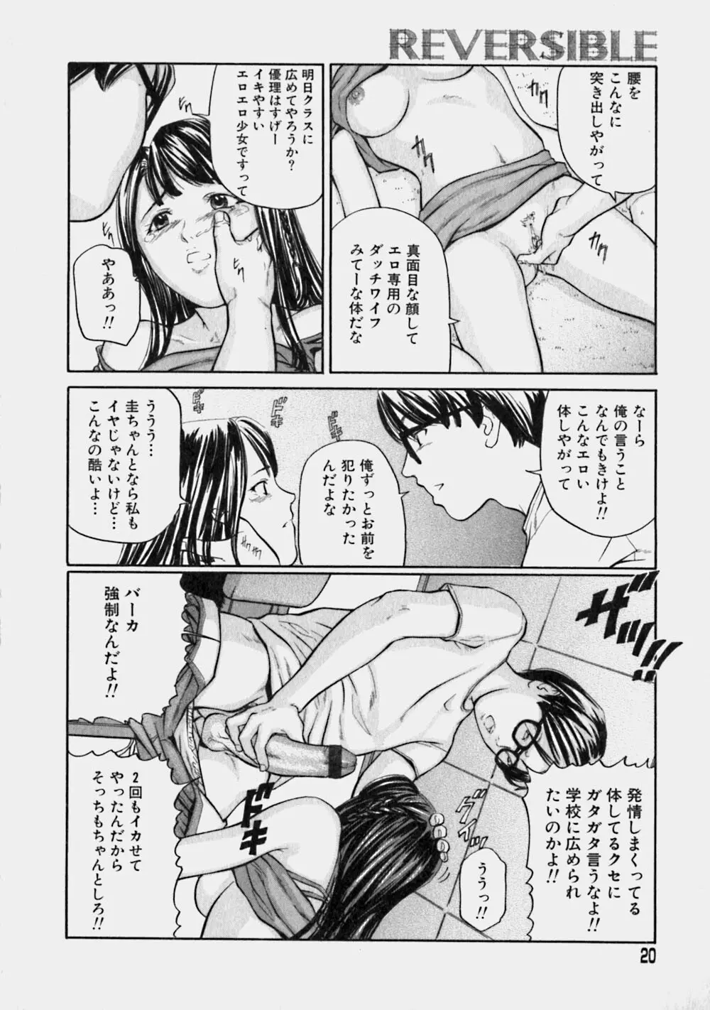 リバーシブル Page.19