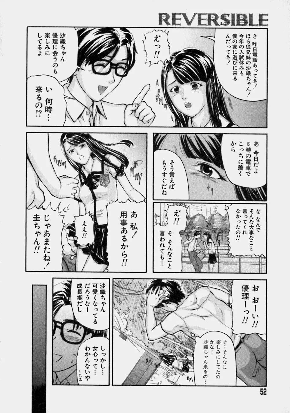 リバーシブル Page.51