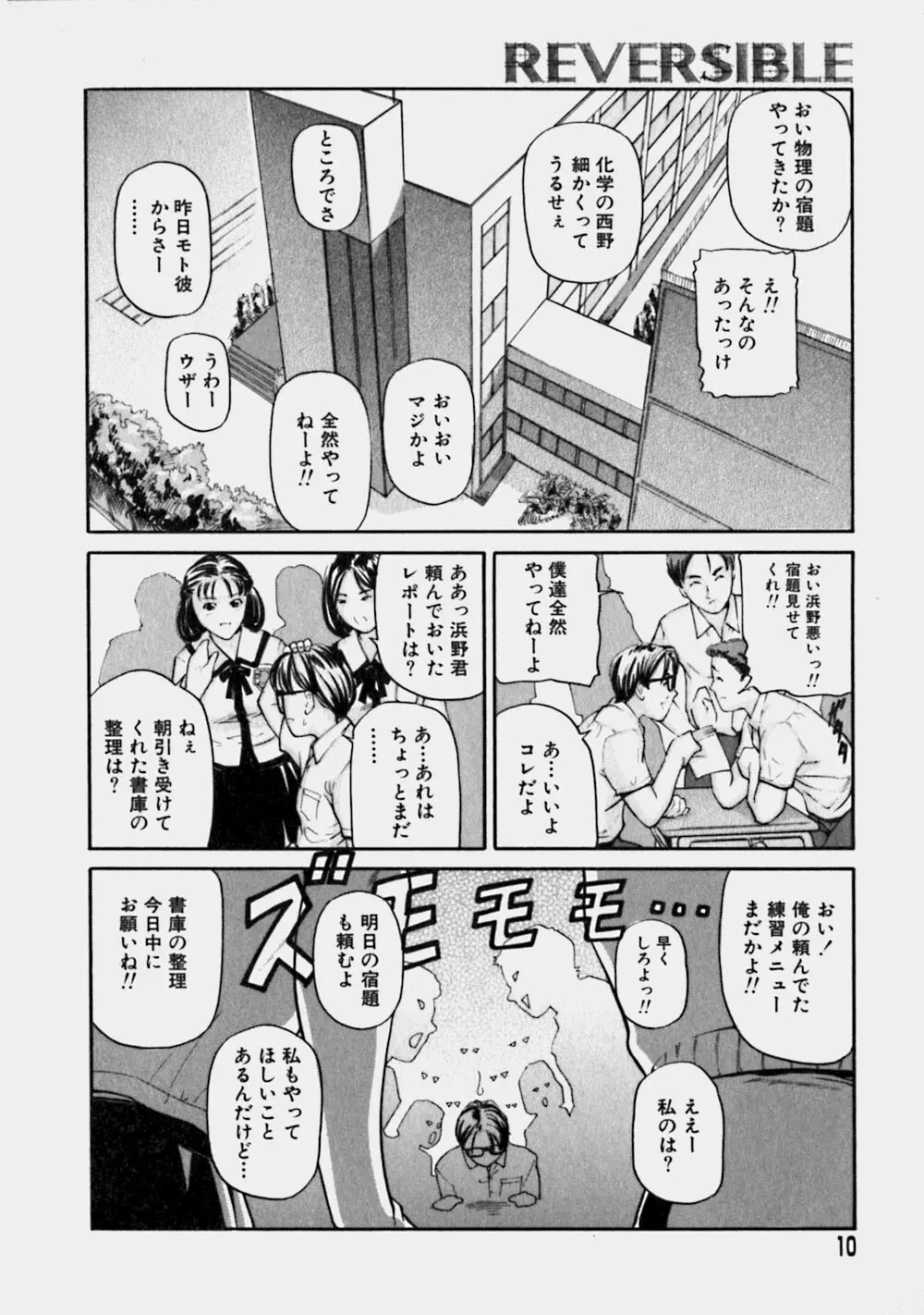 リバーシブル Page.9