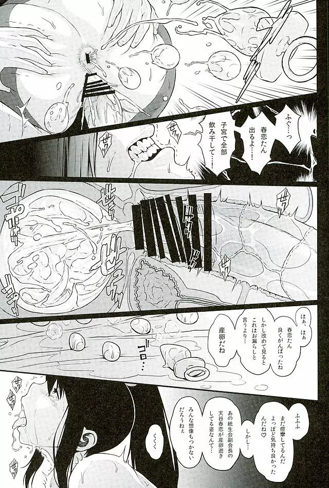 淫モラル Page.20