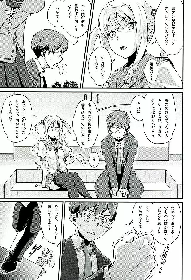 淫モラル Page.22