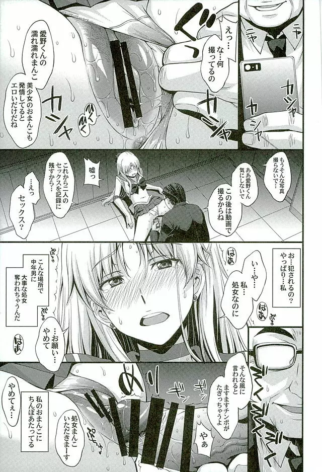 ヴィーナスVS中年男性教諭 Page.12