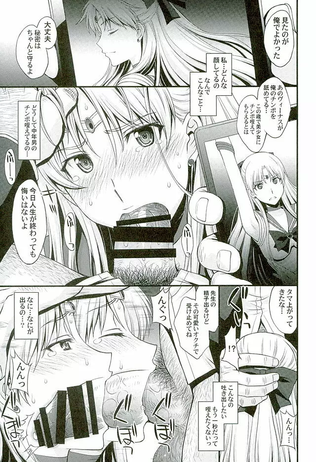 ヴィーナスVS中年男性教諭 Page.6