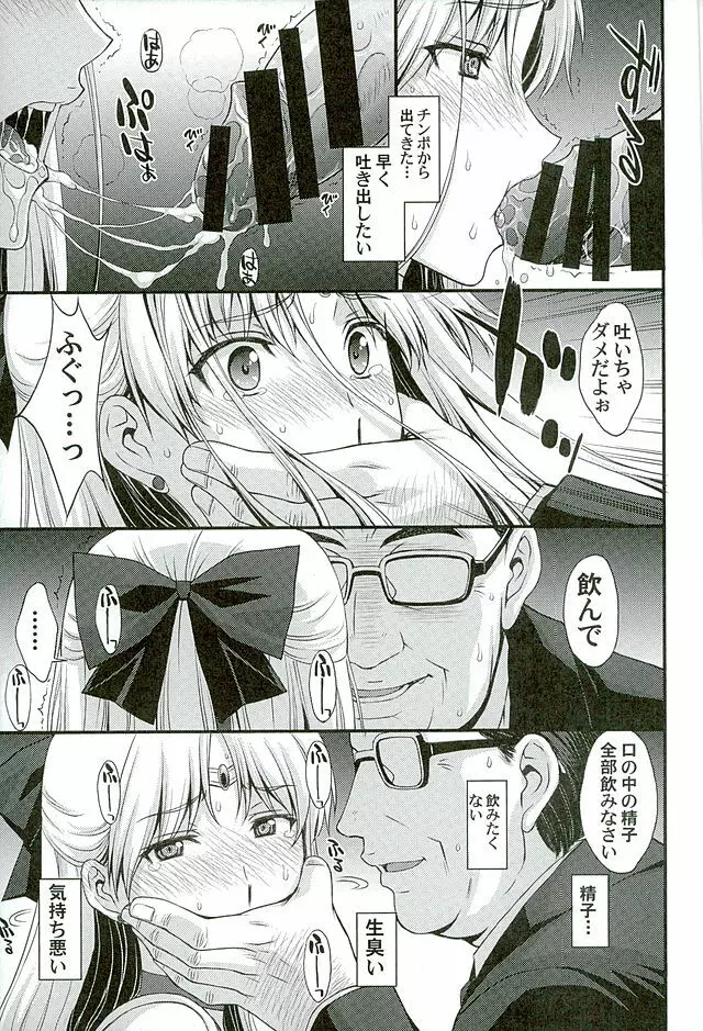 ヴィーナスVS中年男性教諭 Page.8