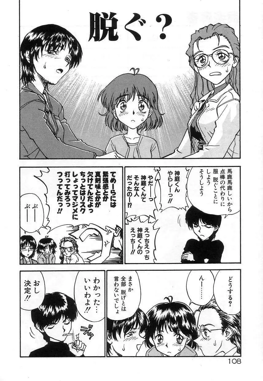 なかよし Page.108