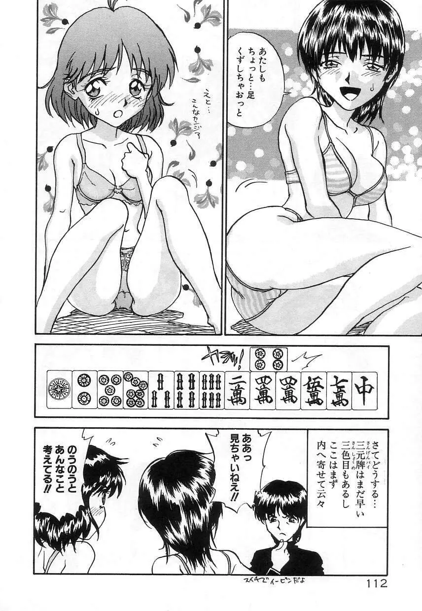 なかよし Page.112