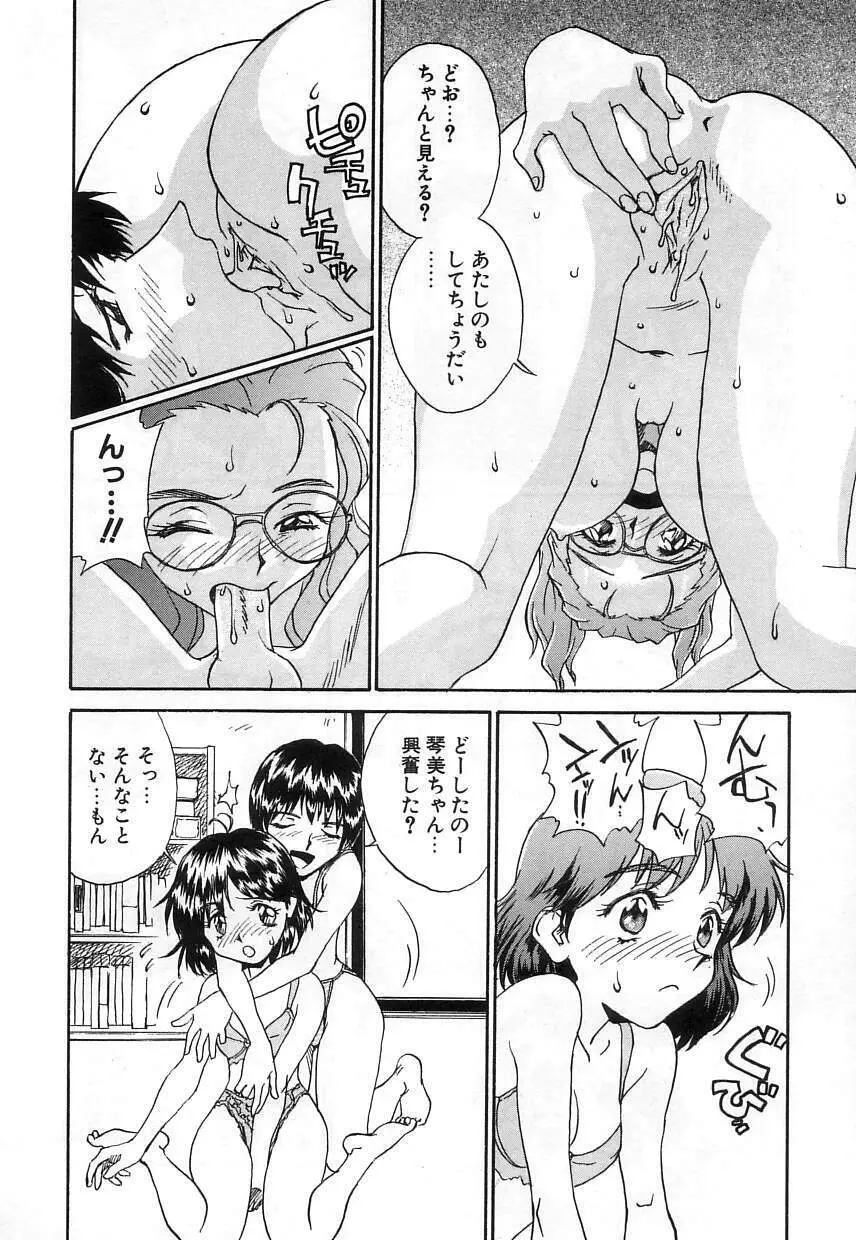 なかよし Page.116