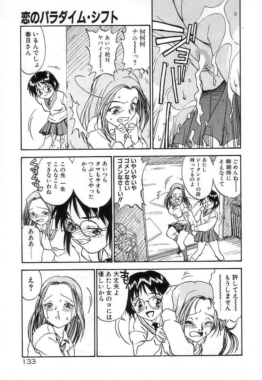 なかよし Page.133