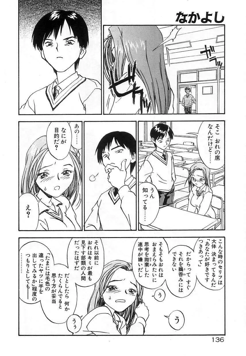 なかよし Page.136