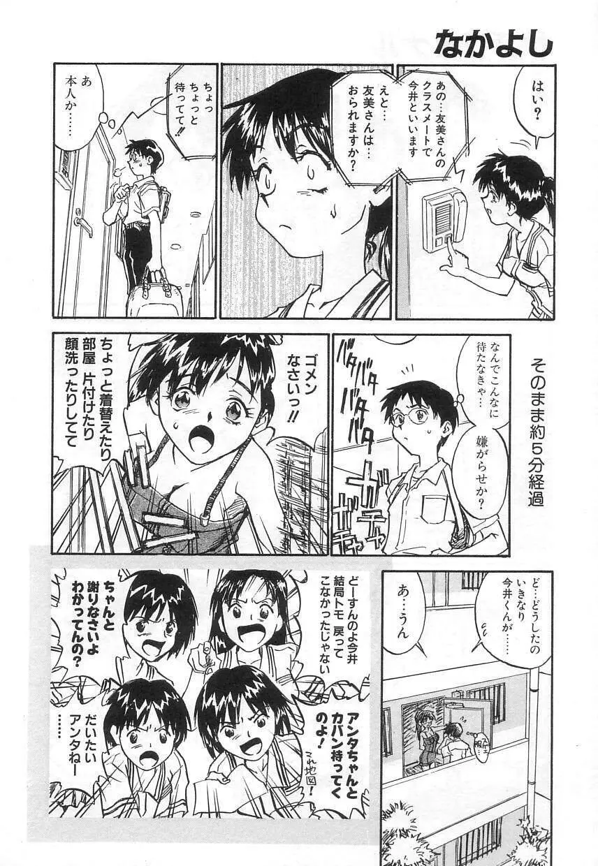 なかよし Page.14