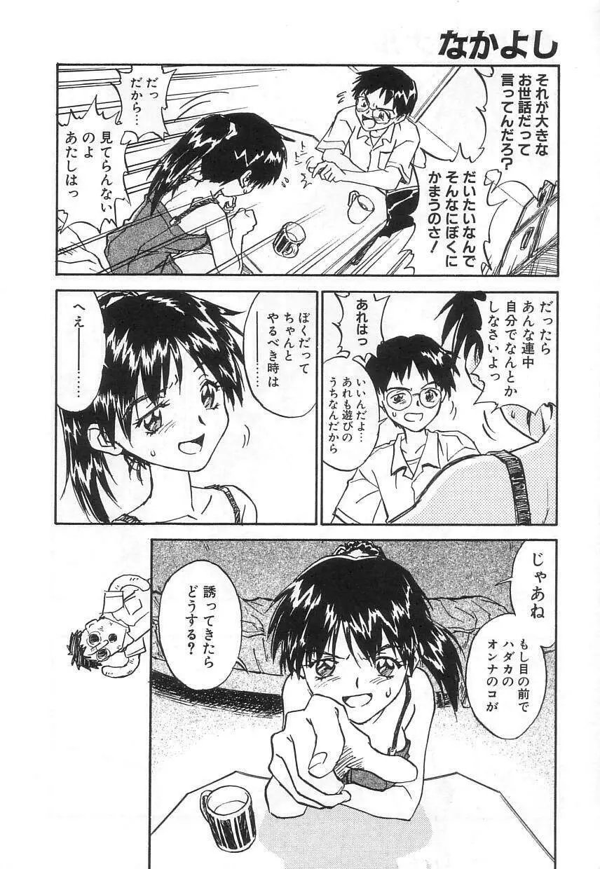 なかよし Page.16