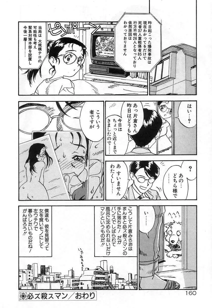 なかよし Page.160