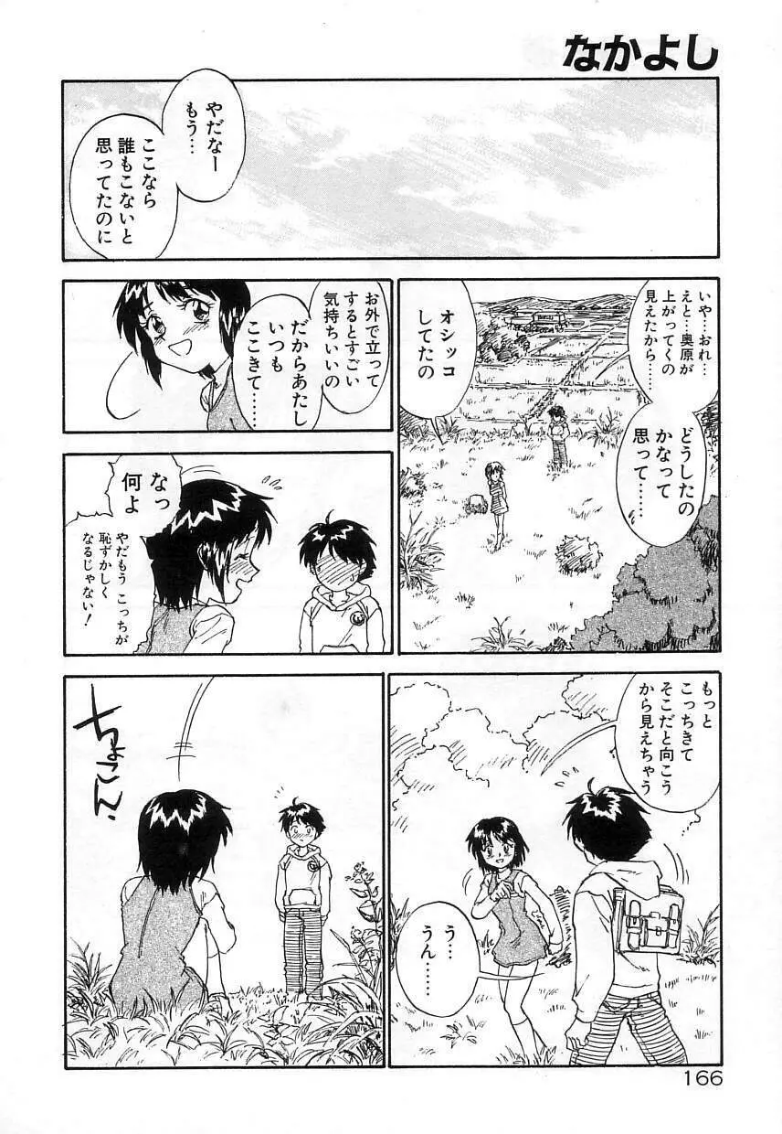 なかよし Page.166