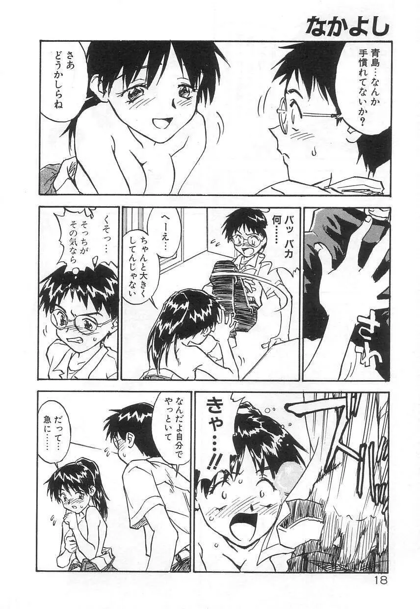 なかよし Page.18