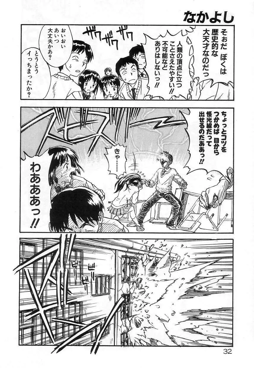 なかよし Page.32