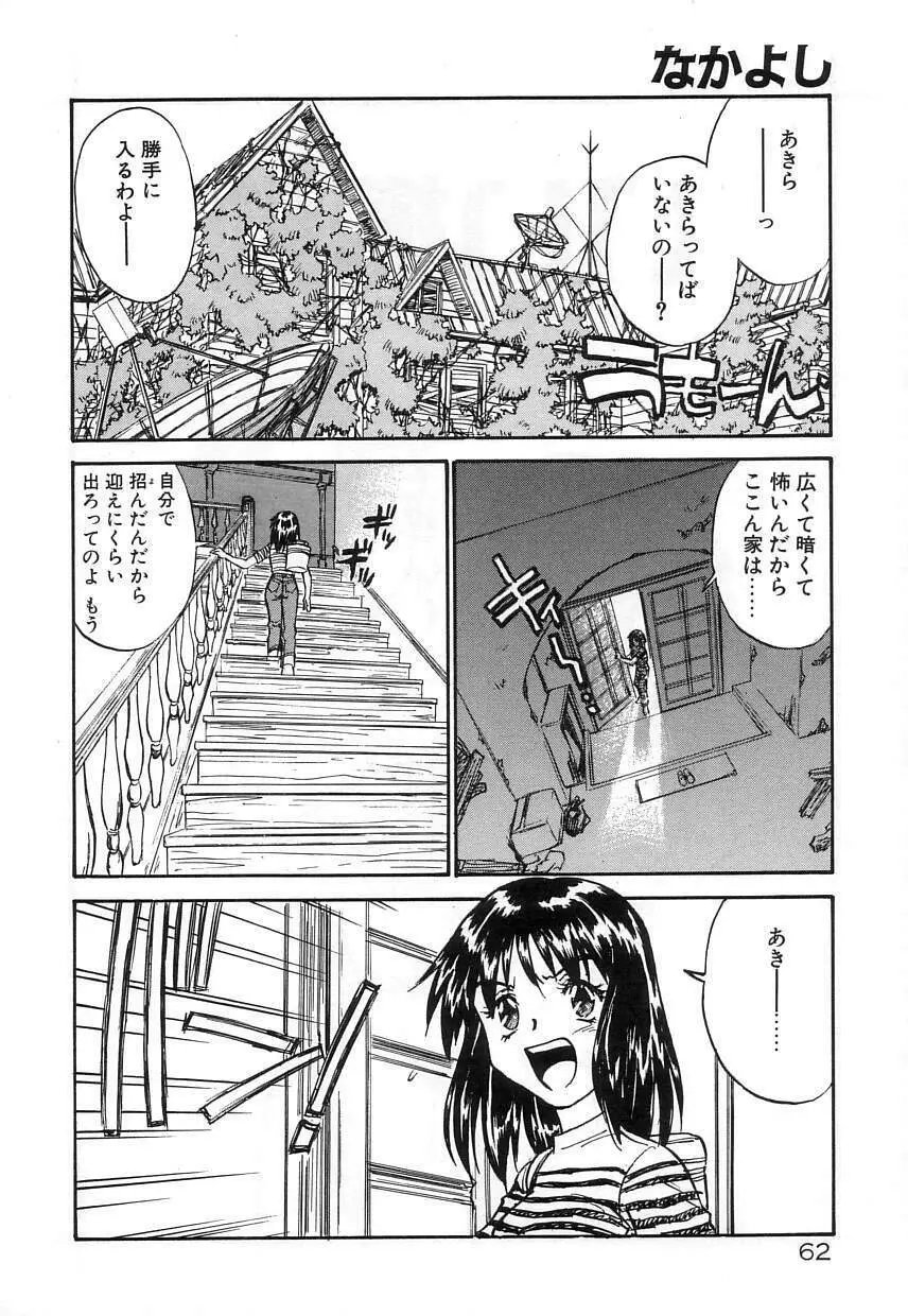 なかよし Page.62