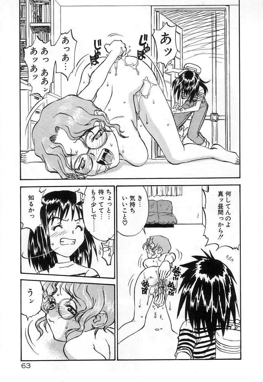 なかよし Page.63