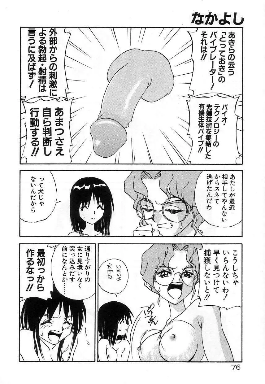 なかよし Page.76