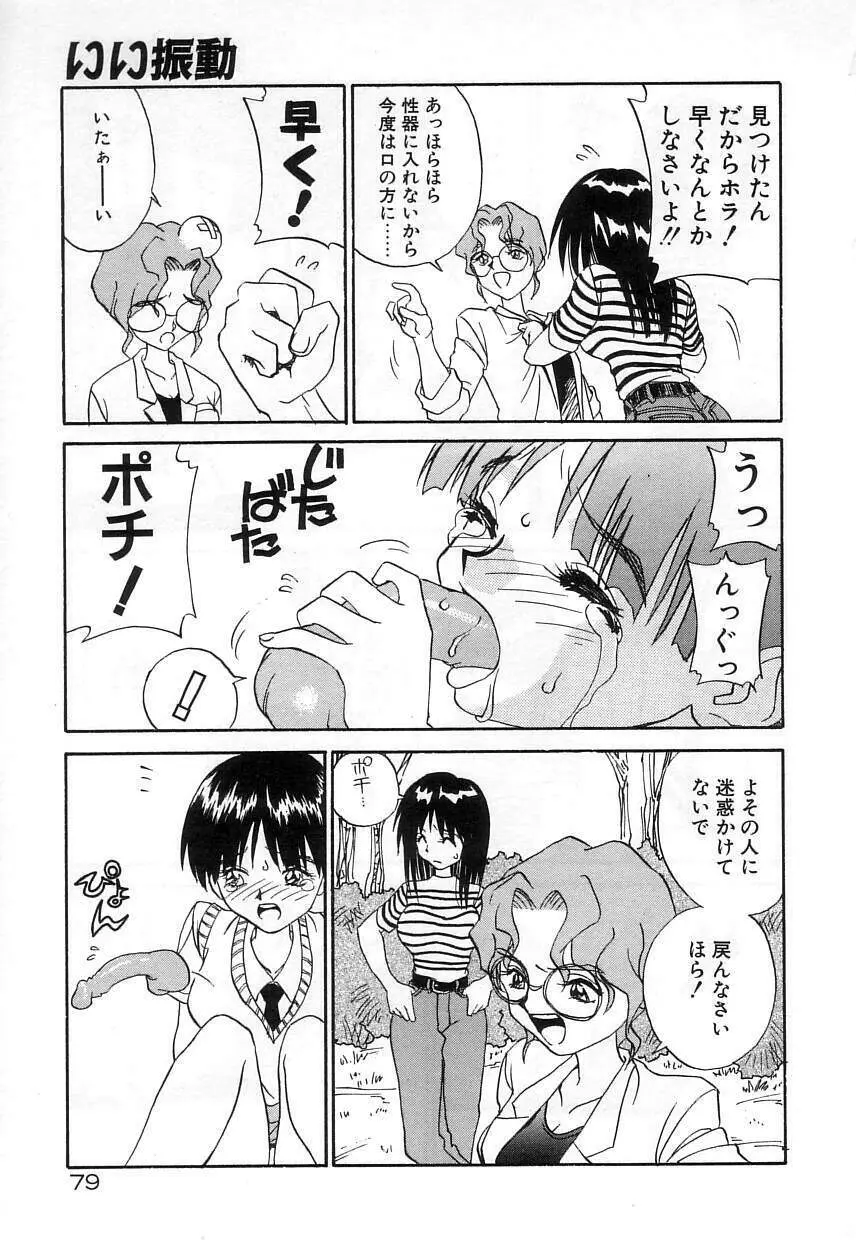 なかよし Page.79