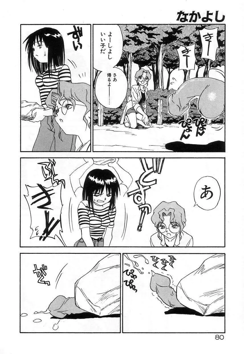 なかよし Page.80