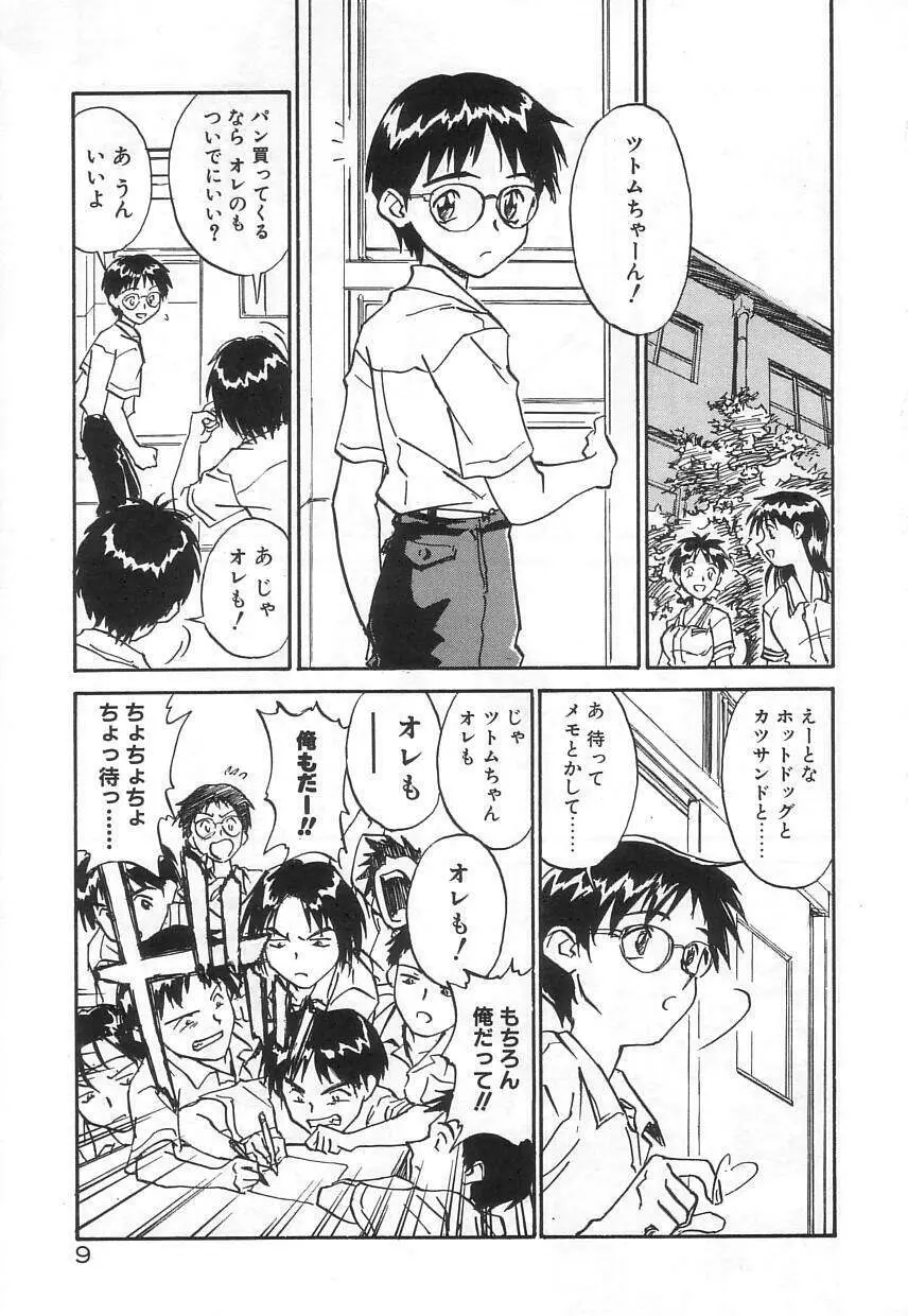 なかよし Page.9