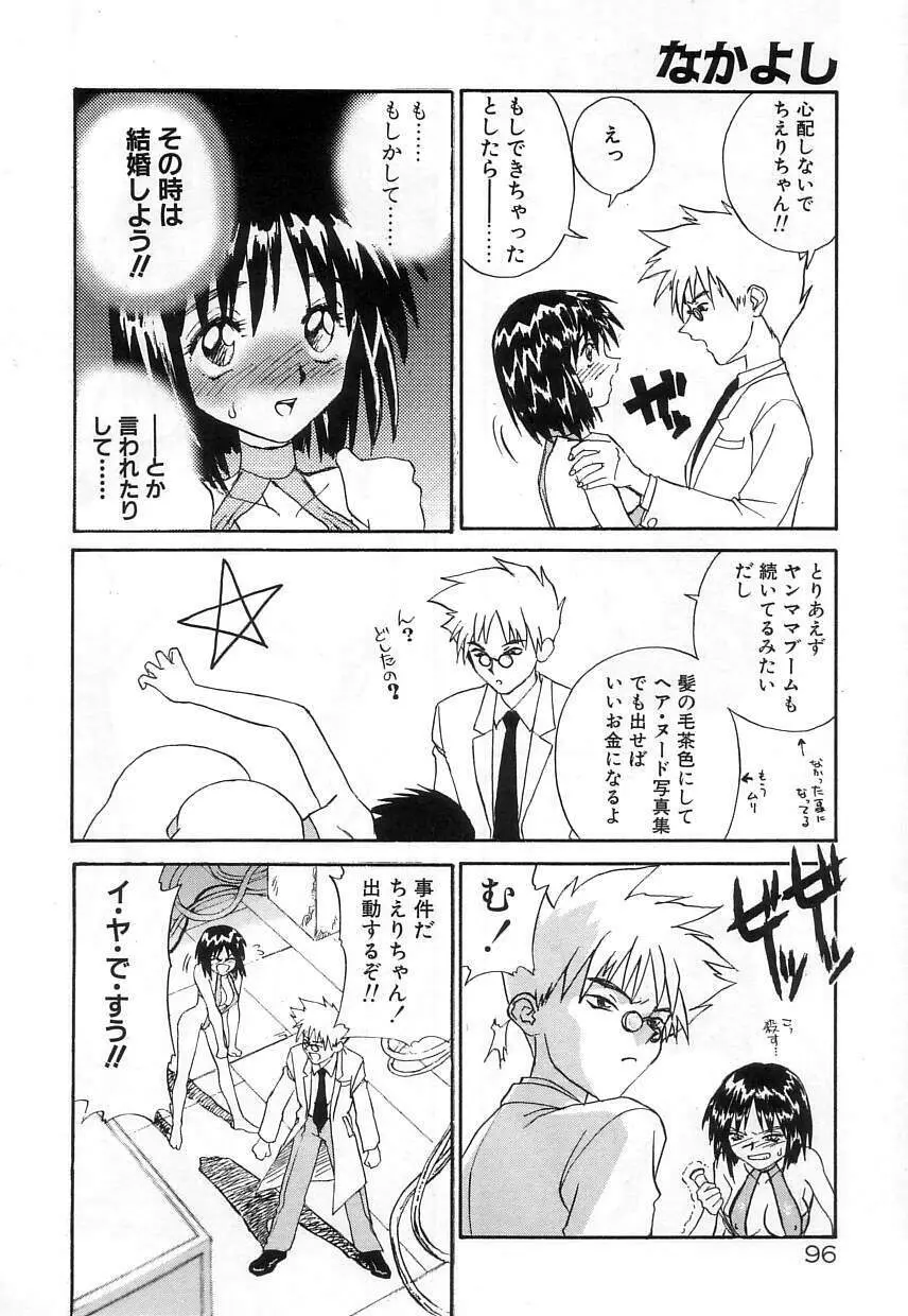 なかよし Page.96