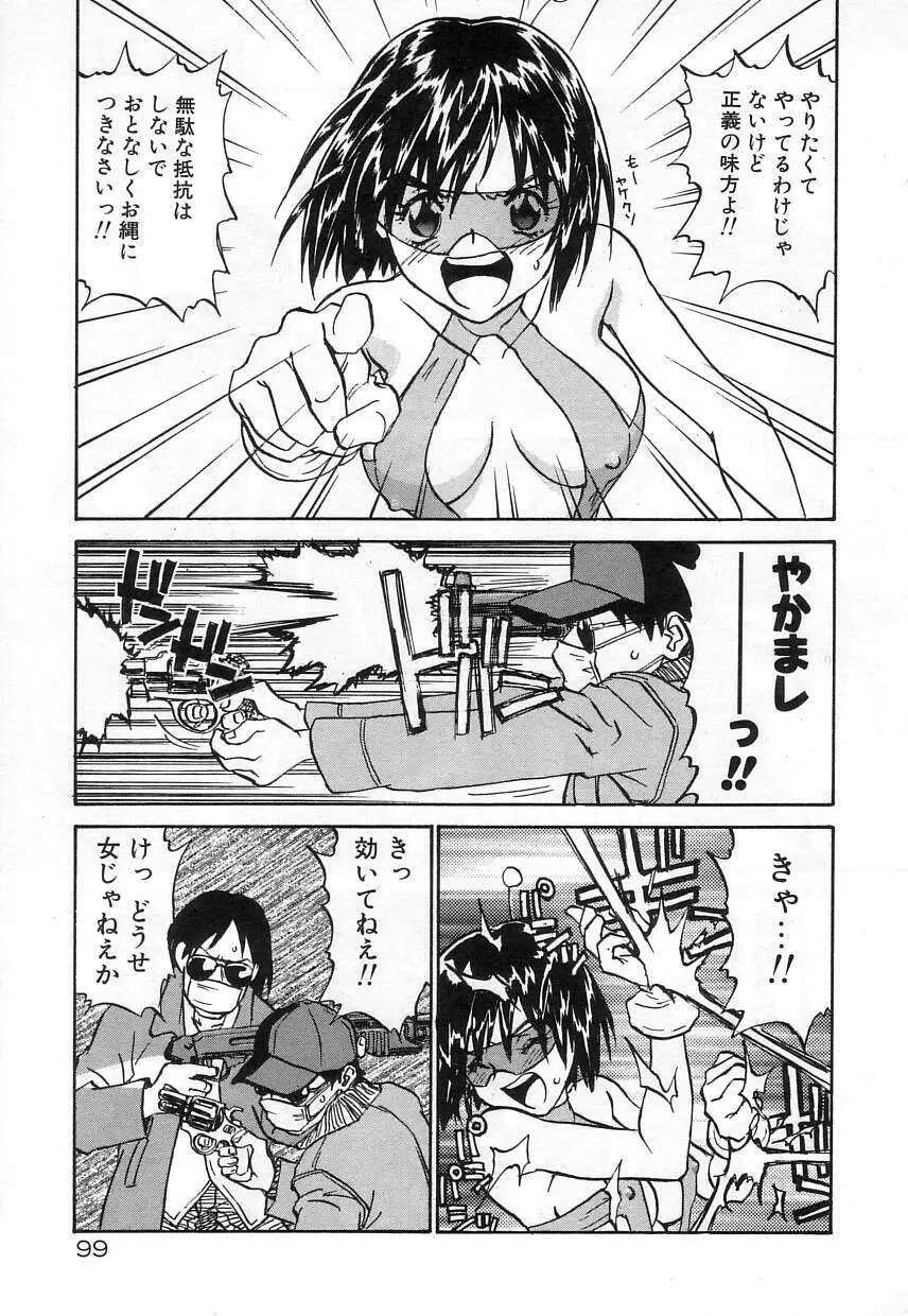 なかよし Page.99