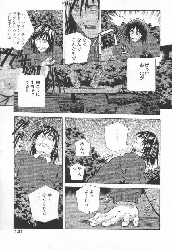 突撃！ 純情派 Page.123