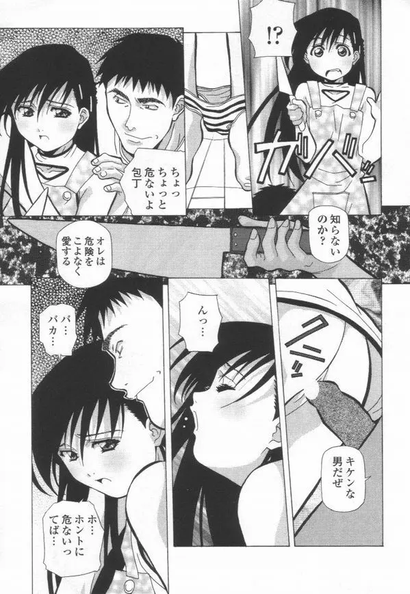 突撃！ 純情派 Page.75