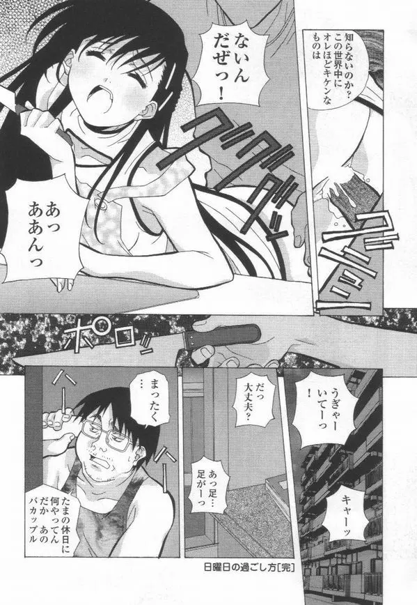 突撃！ 純情派 Page.76