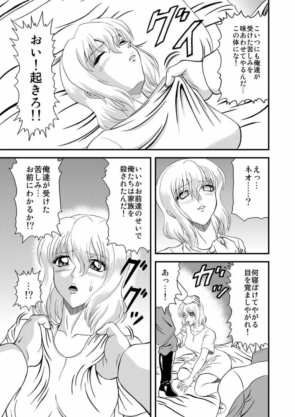 せつなの幻 ~Phantom of moment~ Page.5