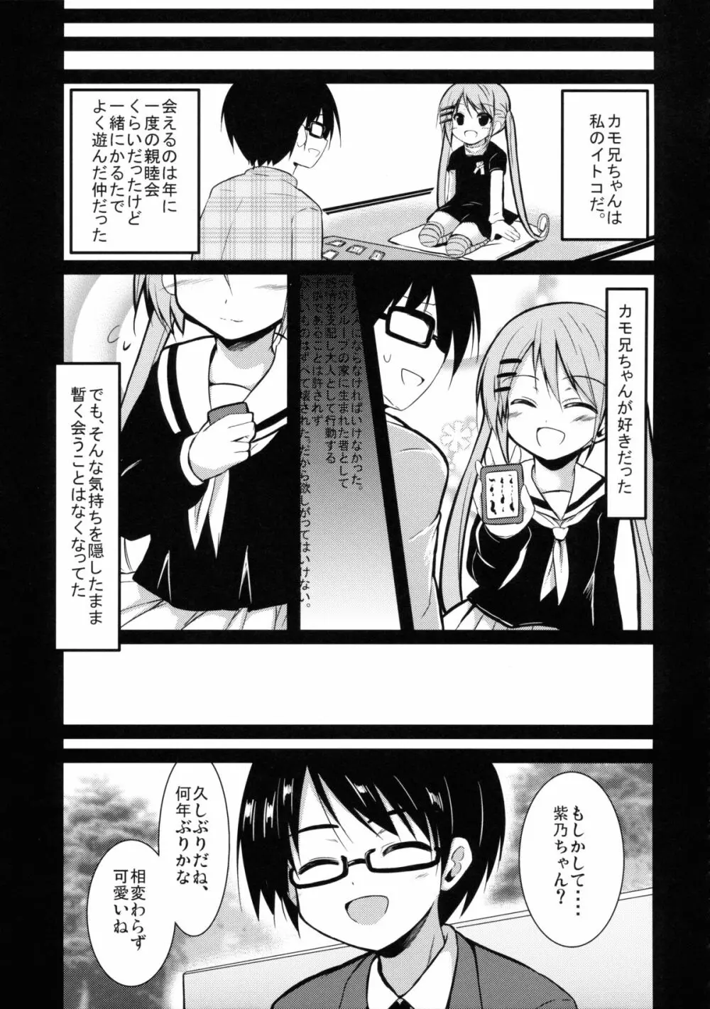 カワイイってゆーなッ! Page.10